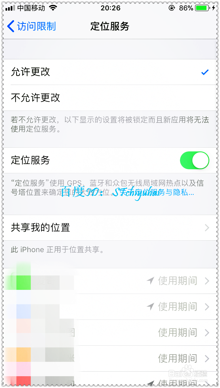iPhone手机如何开启访问限制功能