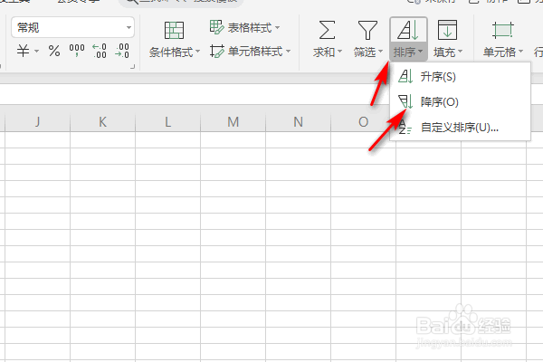 WPS表格怎么进行升序或者降序排列?