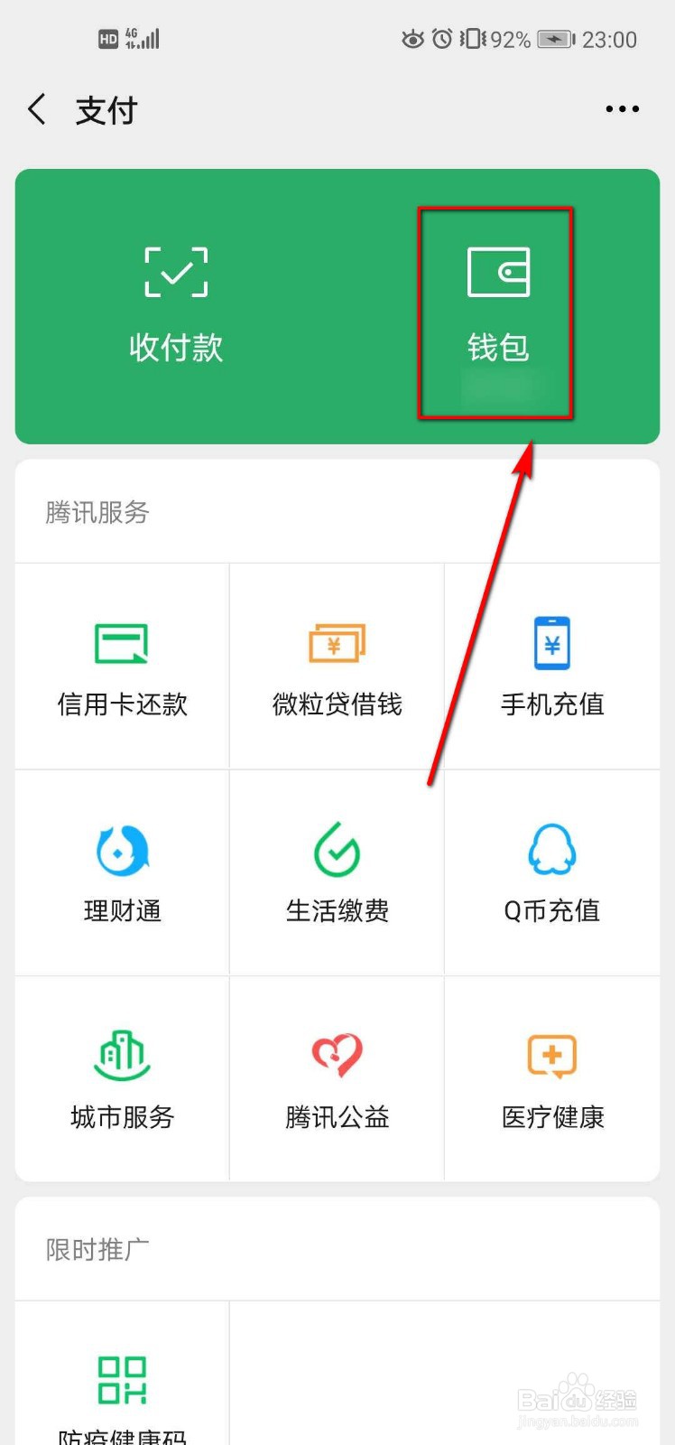 微信支付分怎么查看