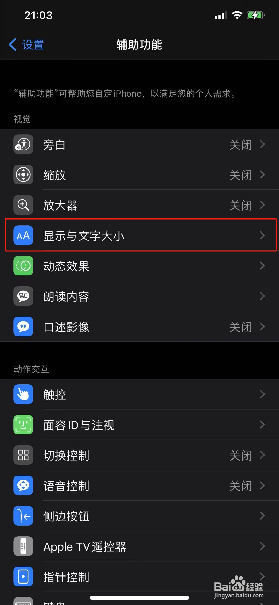 苹果反转颜色在哪里关闭