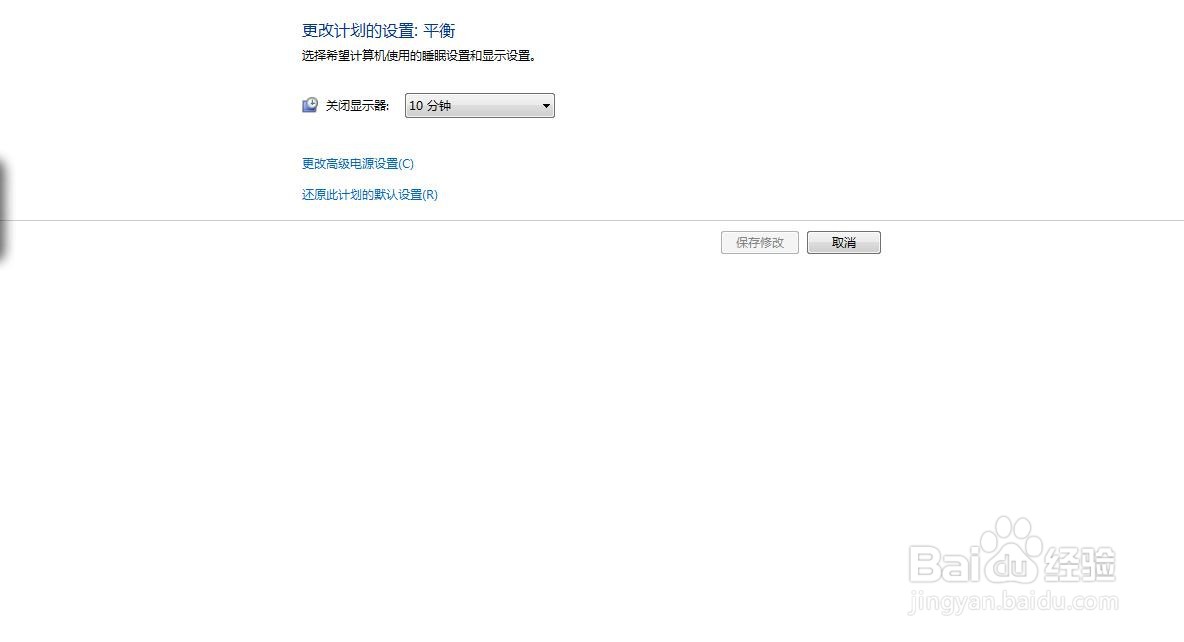 如何设置关闭显示屏的时间
