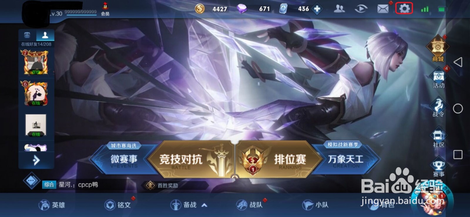 王者荣耀中怎么关闭快捷战术回应