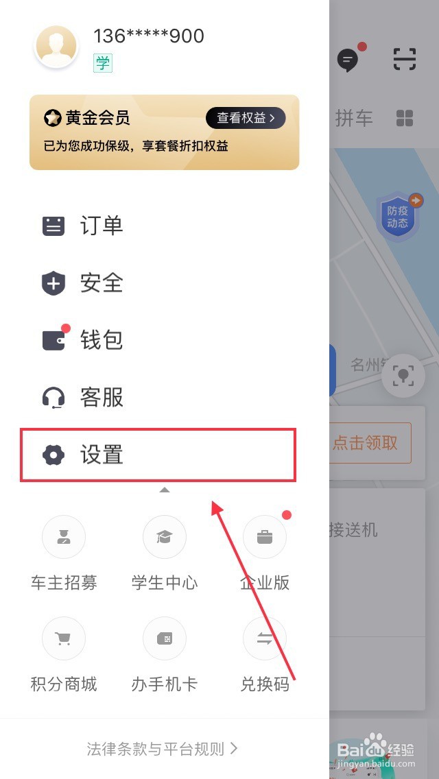滴滴实名认证怎么修改