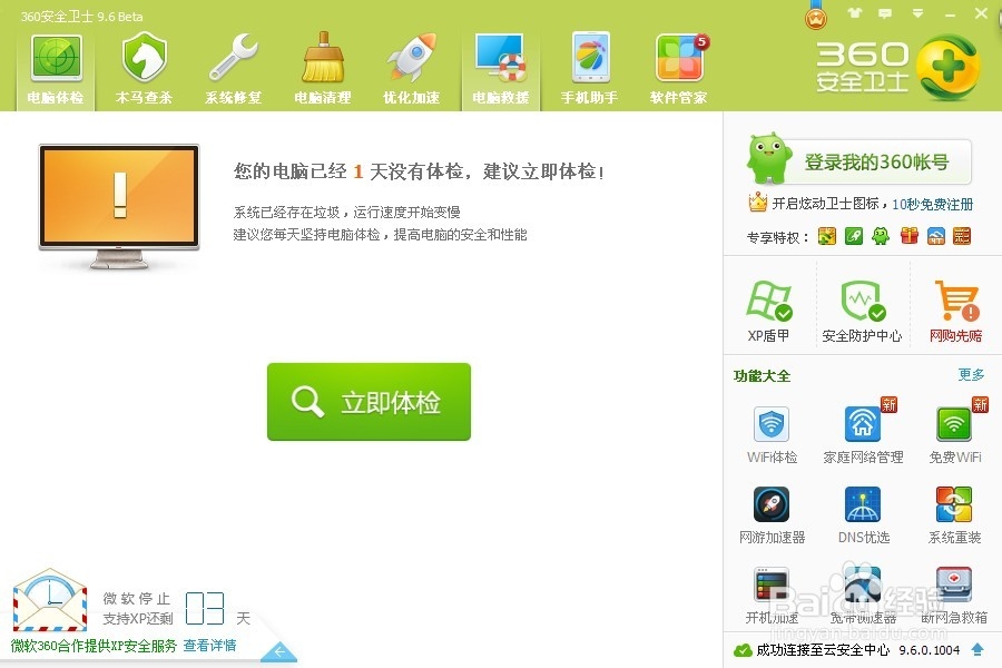 360如何下载软件