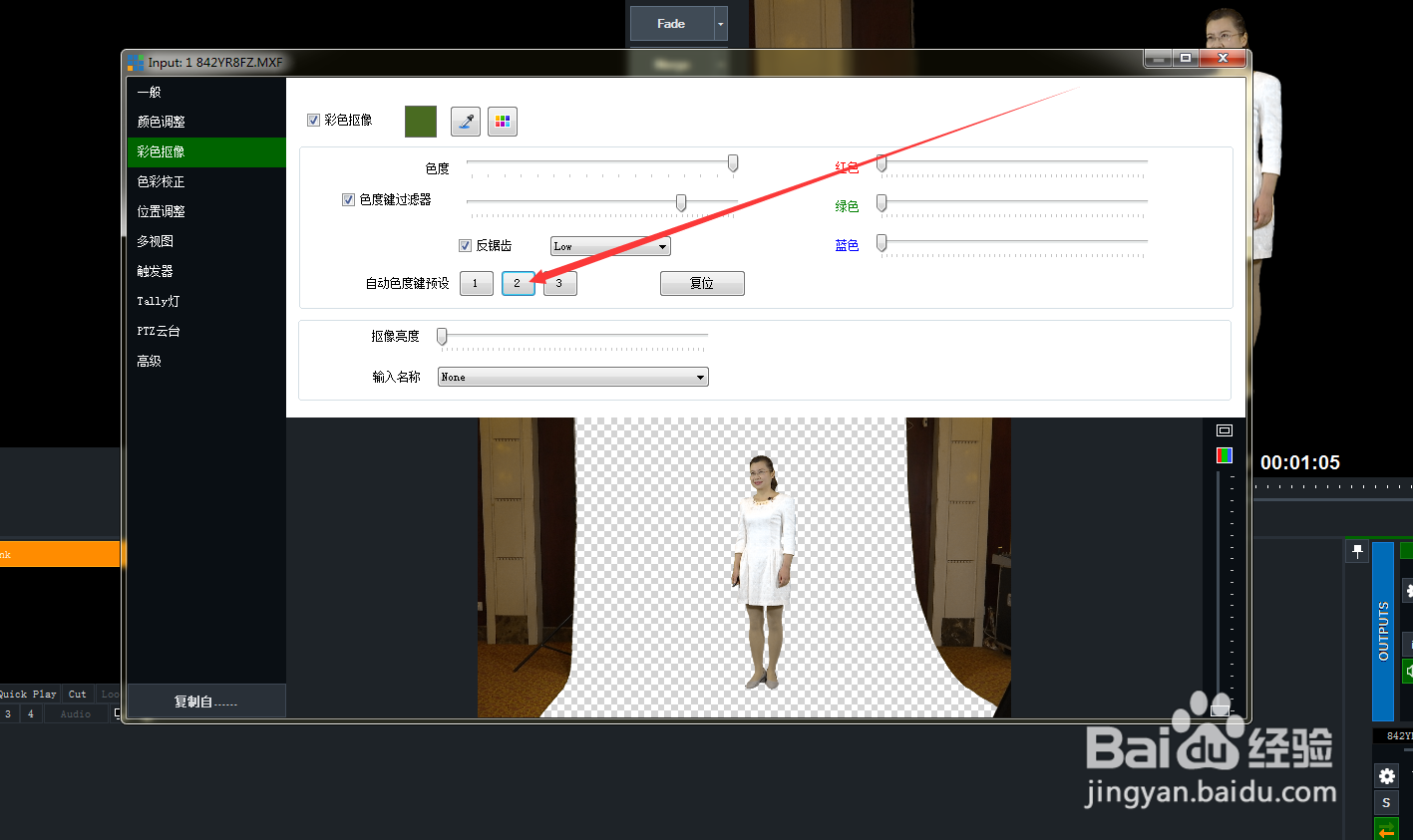 怎样用vMix扣绿？