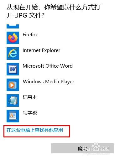 更改Windows10文件关联“无法打开文件”