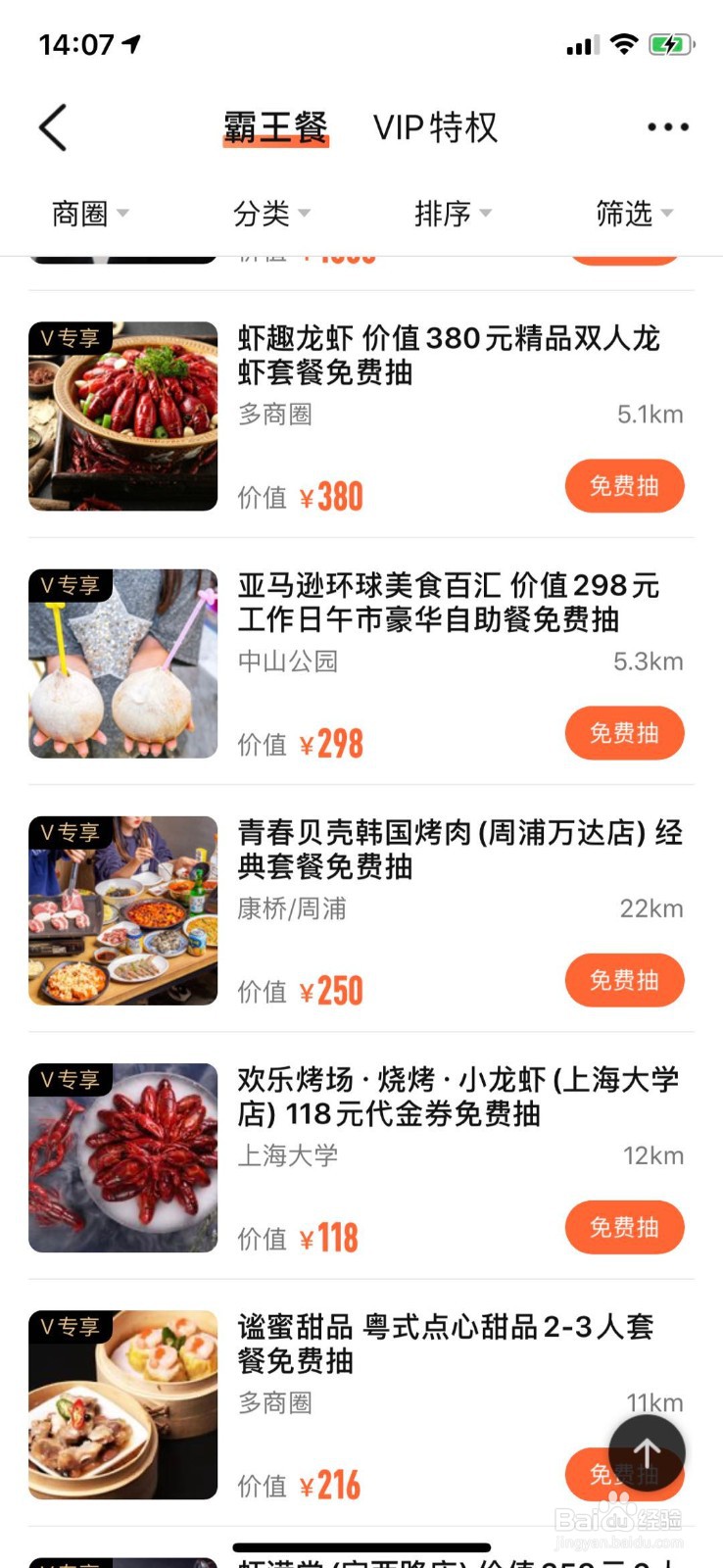 成为大众点评会员有什么好处？