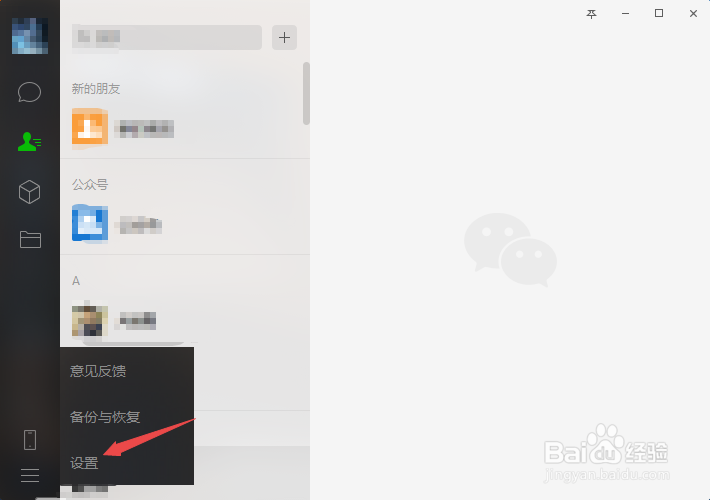 微信怎么更改截取屏幕快捷键