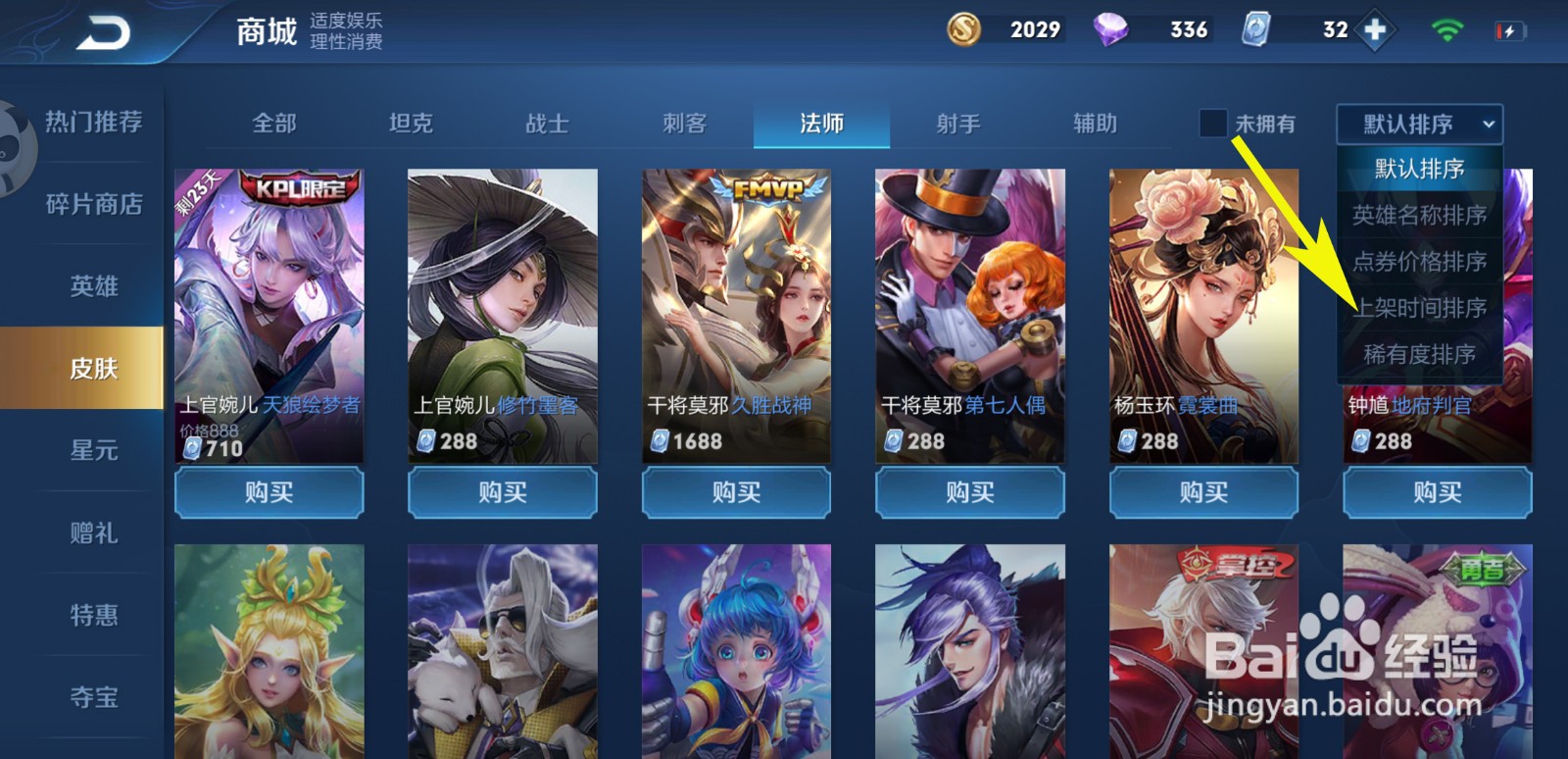 王者荣耀如何获得王昭君精灵公主皮肤
