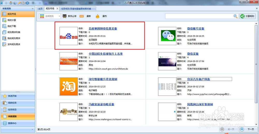 地图采集:八爪鱼采集软件操作图文详解