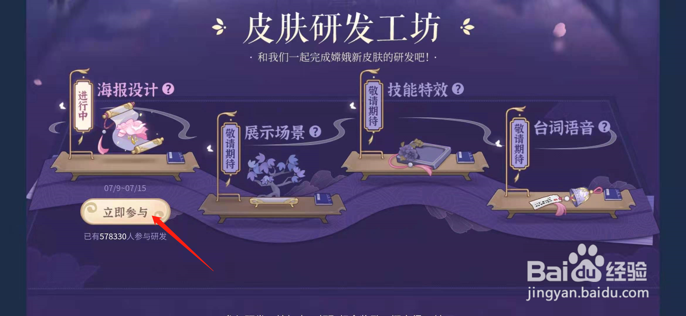 王者荣耀嫦娥源梦皮肤海报方案怎么投票？