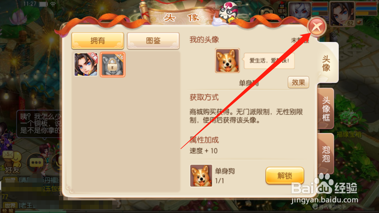 梦幻诛仙如何解锁新头像