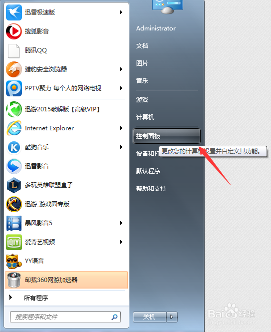 <b>win7防火墙关闭打开方法</b>