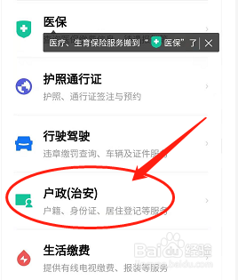 用微信如何查看百家姓排名