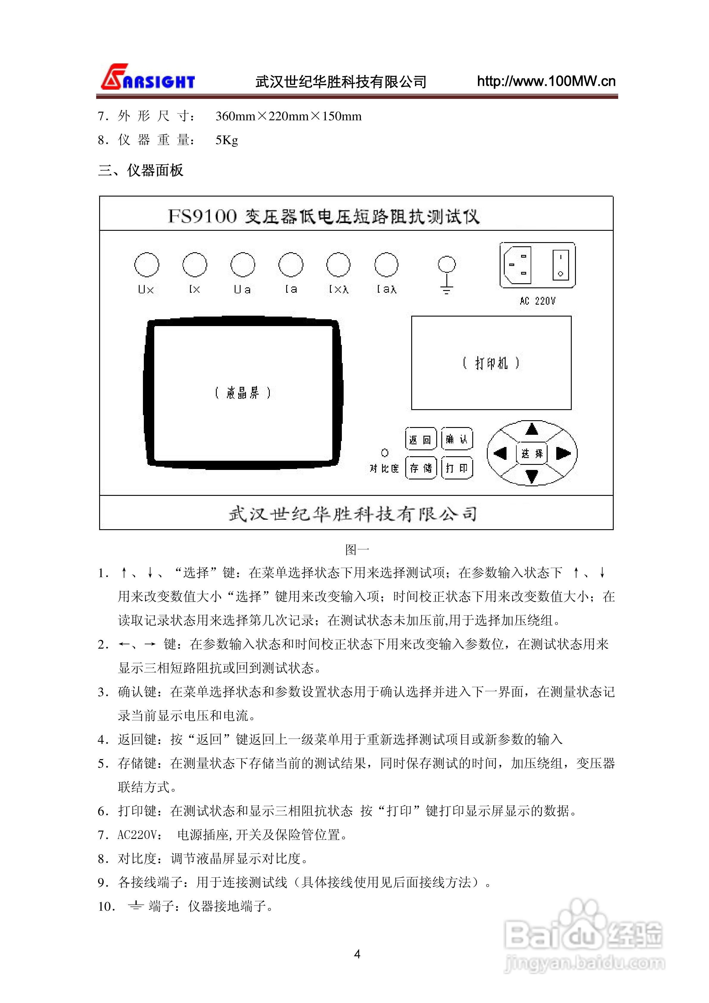 华胜FS9100变压器短路阻抗测试仪说明书