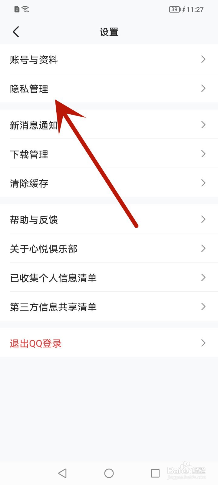 心悦俱乐部怎么隐藏会员等级