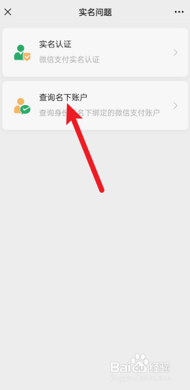 微信怎么查名下有几个微信号