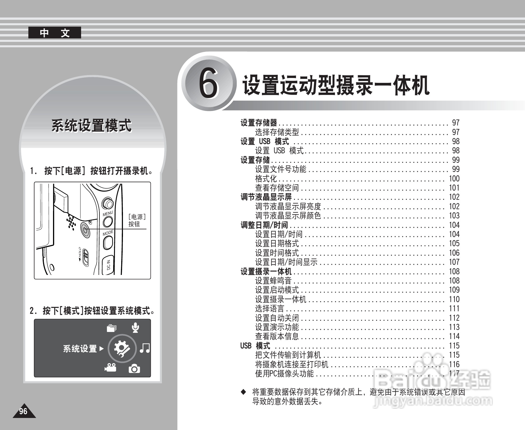 三星VP-X220L摄录一体机使用说明书:[10]