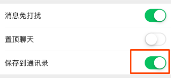 微信群怎么保存到群聊里?