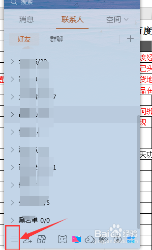 电脑端QQ如何备份聊天记录