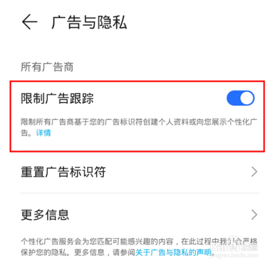 荣耀70手机怎么限制广告跟踪