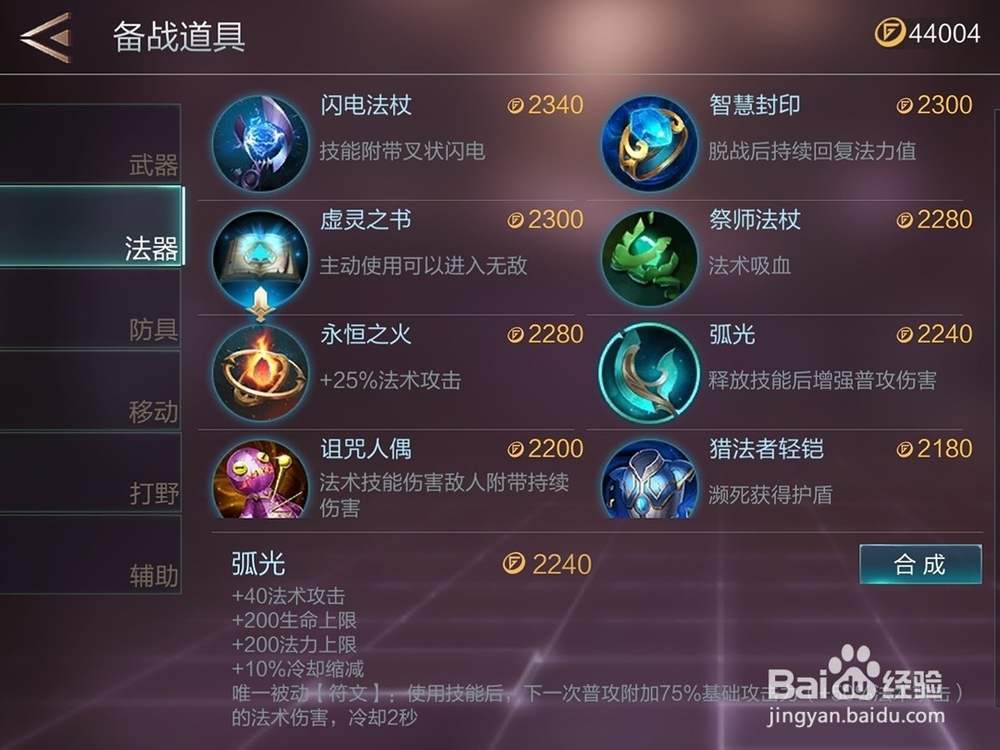 腾讯游戏warsong英雄薇琪装备怎么出