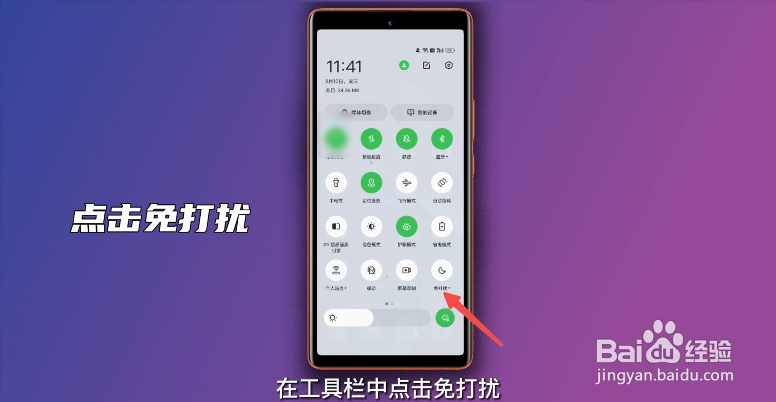 oppo手机免打扰模式在哪里设置