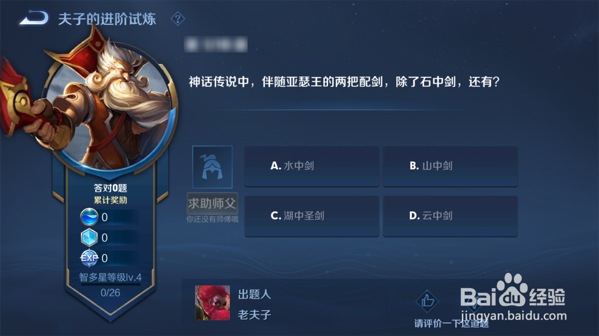王者荣耀S24答题领奖励活动所有答案汇总
