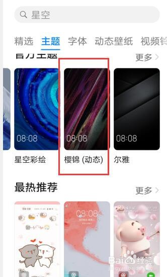 华为手机怎么更换手机主题