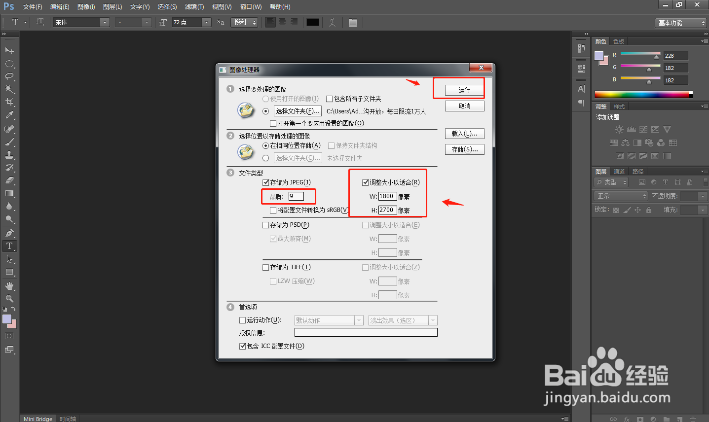 Photoshop中如何批量处理图片像素分辨率