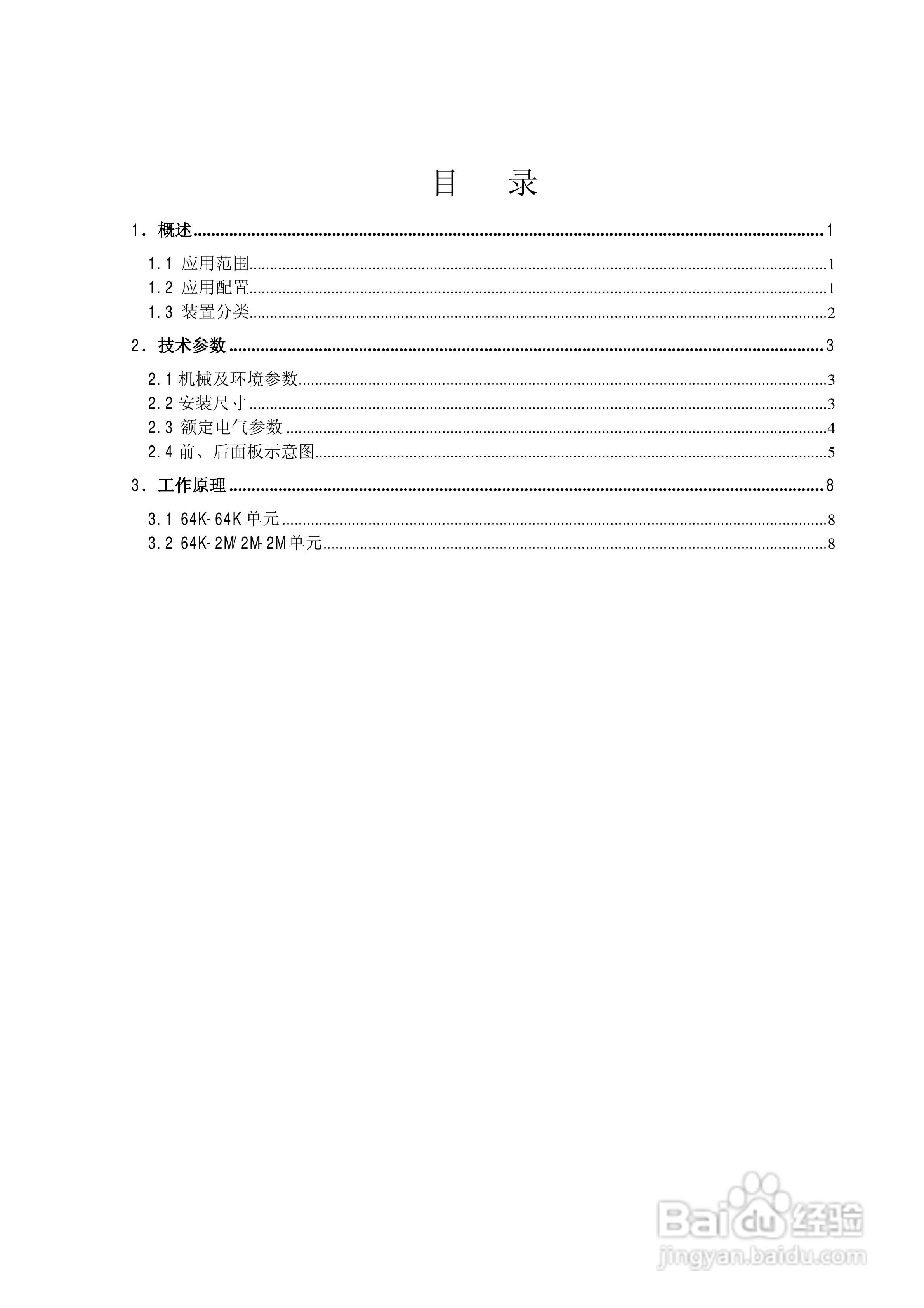 南瑞继保MUX-A5继电保护信号数字复接接口装置使用说明