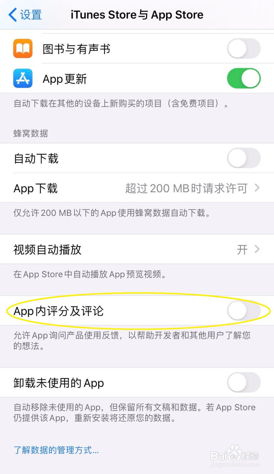 iphone如何关闭APP评分弹窗