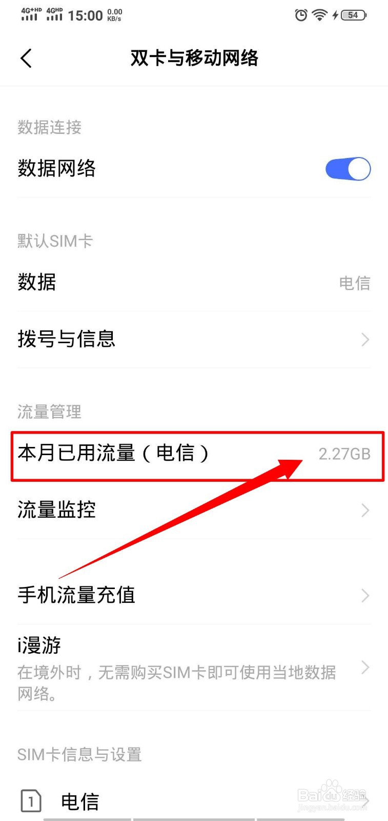 怎么样在手机上查看流量使用情况