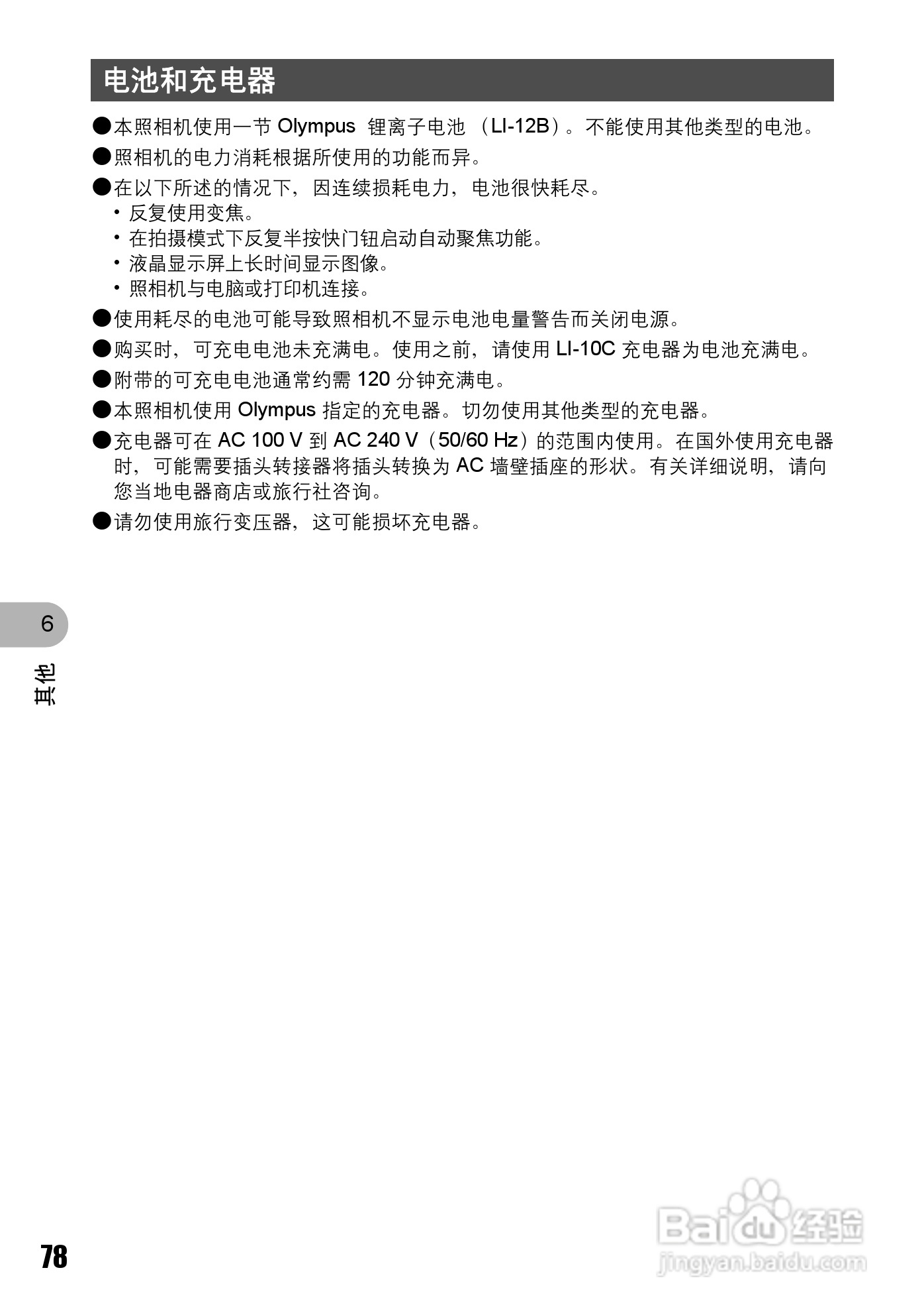 OLYMPUS Stulus 810/U710数码照相机使用说明书:[8]