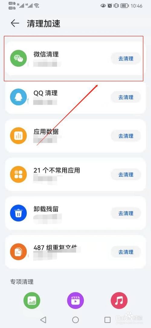 華為手機如何清除微信中的表情包文件