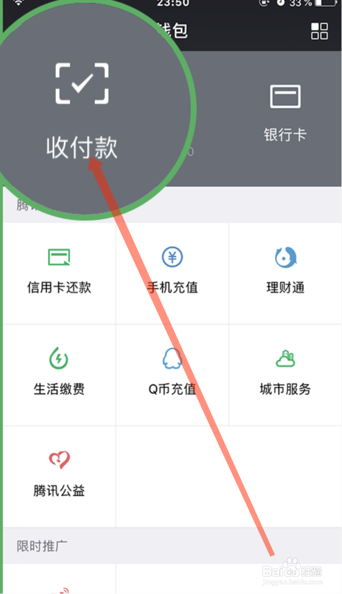 微信怎么被扫付款码付款?