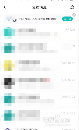 LOFTER如何开启消息推送?