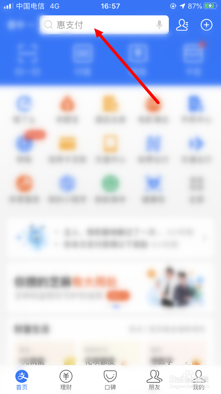 宝呗青年如何兑换余额宝体验金