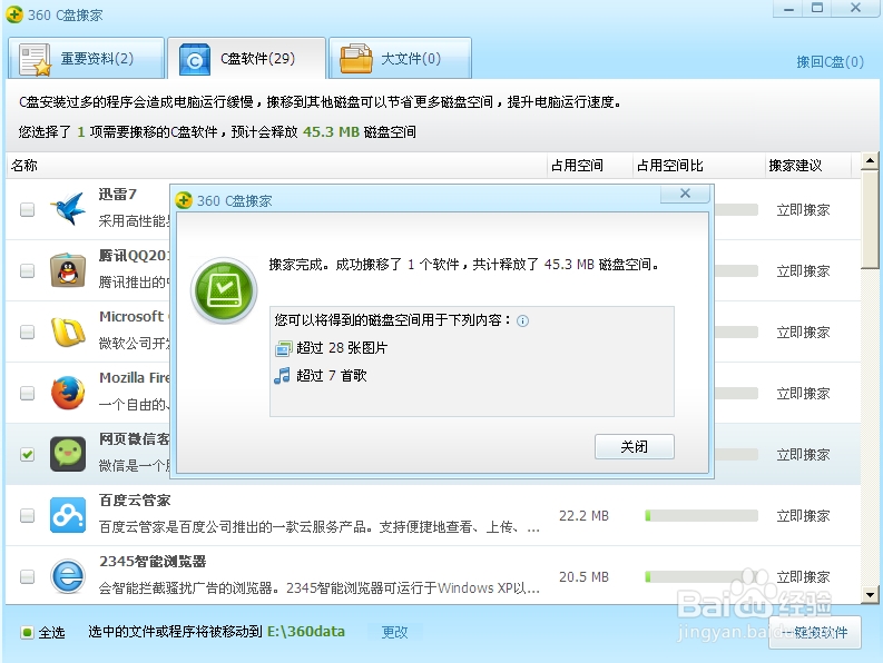 如何解决“C盘空间不足”