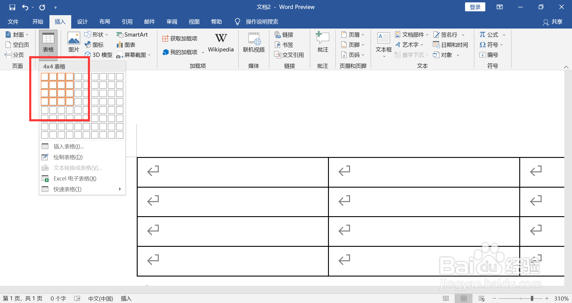 表格强制换行怎么换