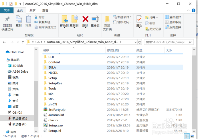 CAD安装失败全部都是红叉
