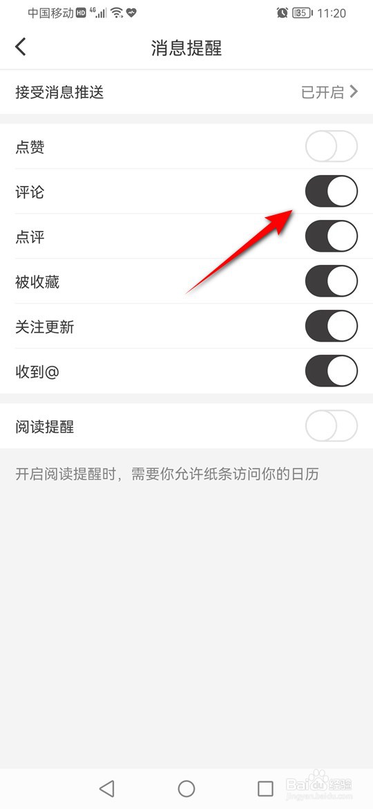 纸条收到评论时怎么设置是否推送消息提醒