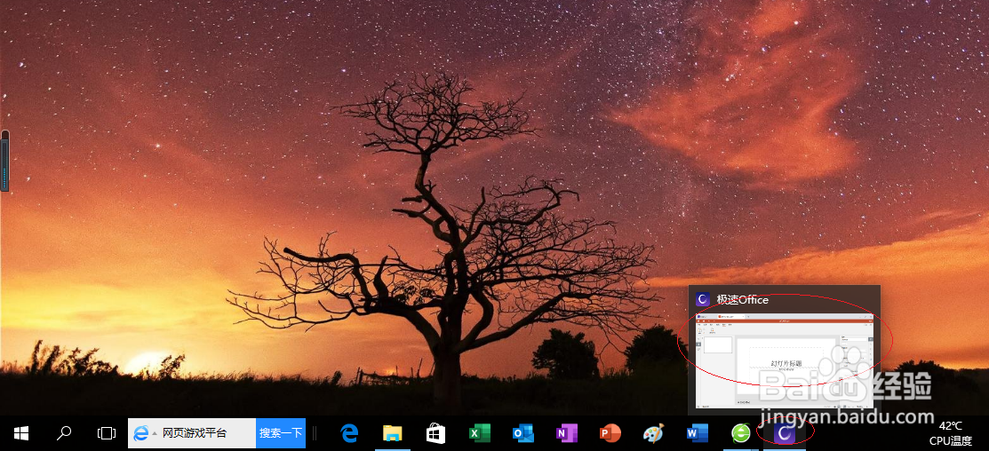 极速office 2021演示文稿如何设置代码高亮