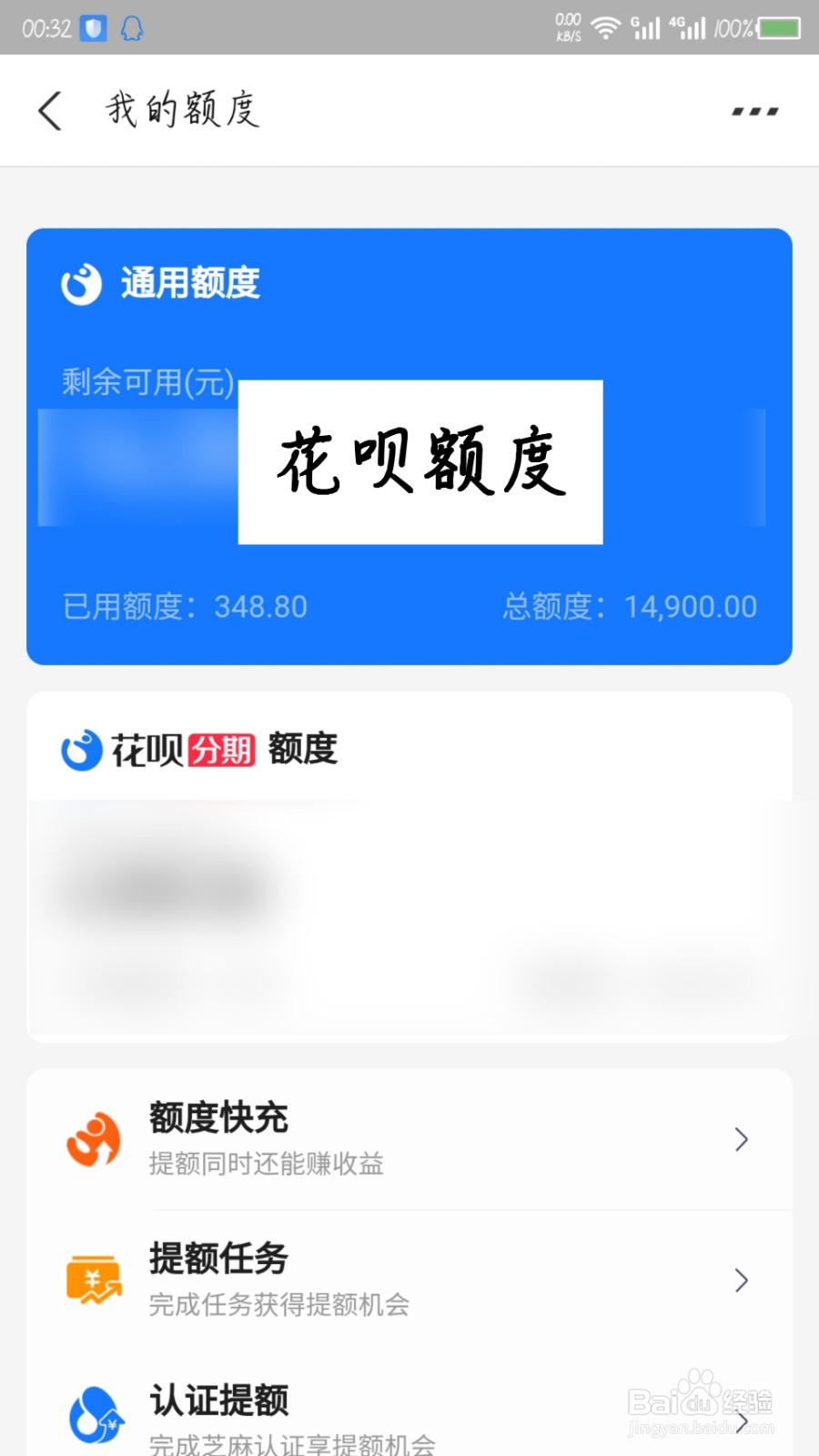 花呗当面花额度为什么没有了