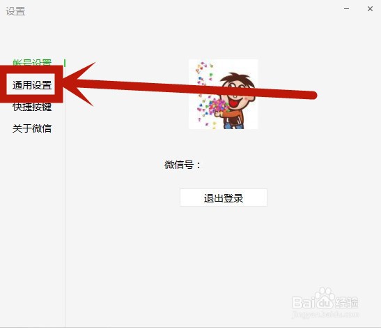 微信电脑版怎么清空聊天记录