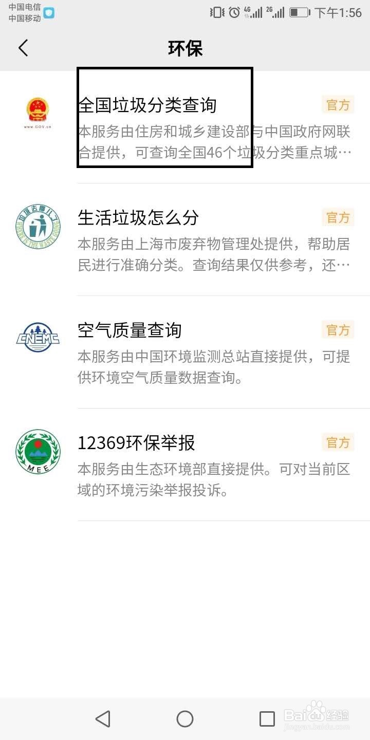 垃圾怎么分类查询