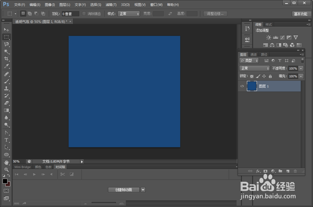 如何使用PS制作透明气泡