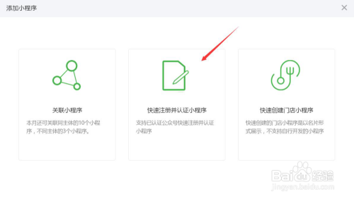 公众号如何快速开通小程序？