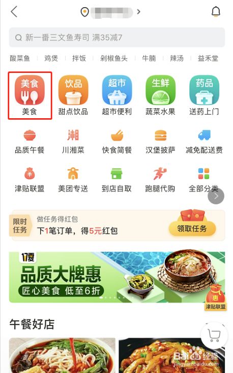 美团外卖我要订餐如何订?