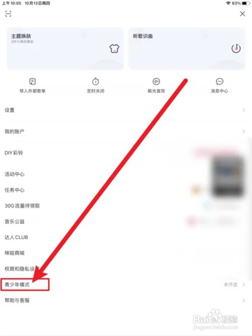 咪咕音乐手机版怎么开启青少年模式
